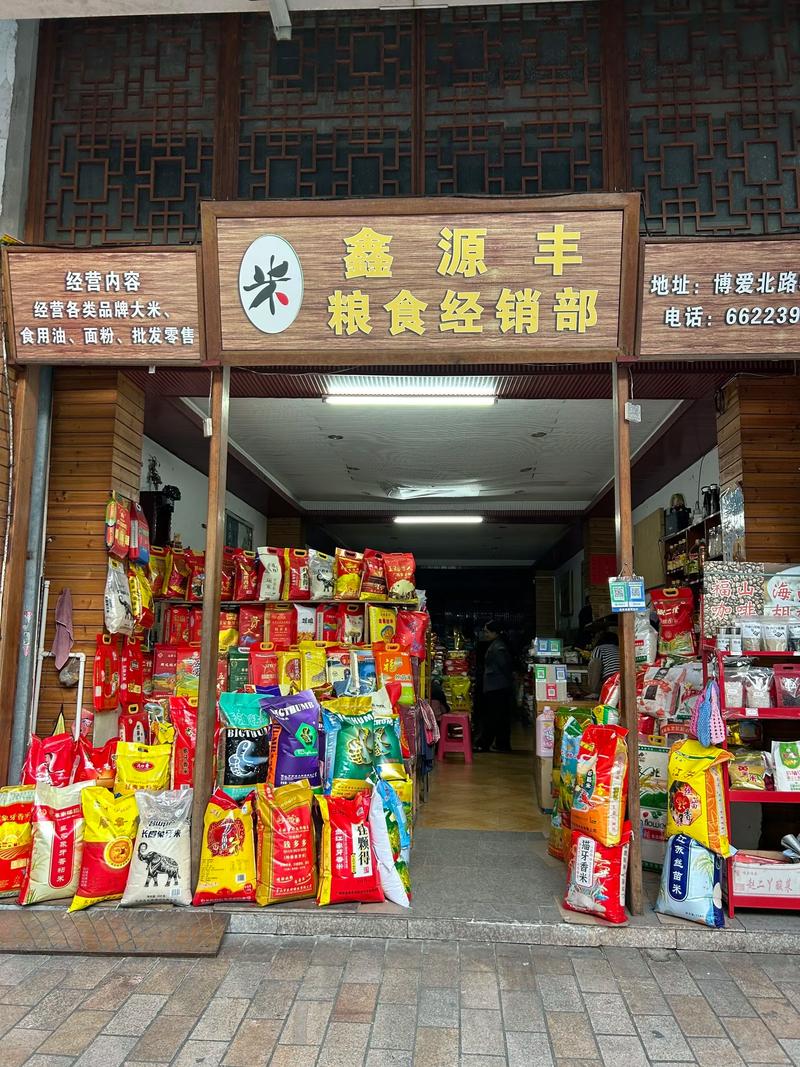 大米批发